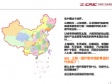 2013中国企业土地一级开发咨询专题研究57p图片1