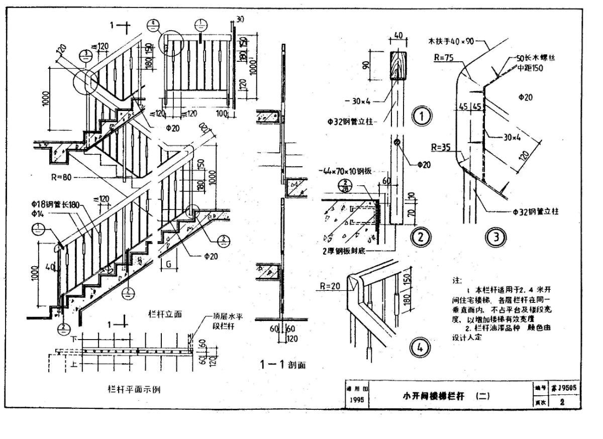苏J9505建筑配件通用图集-楼梯-图一