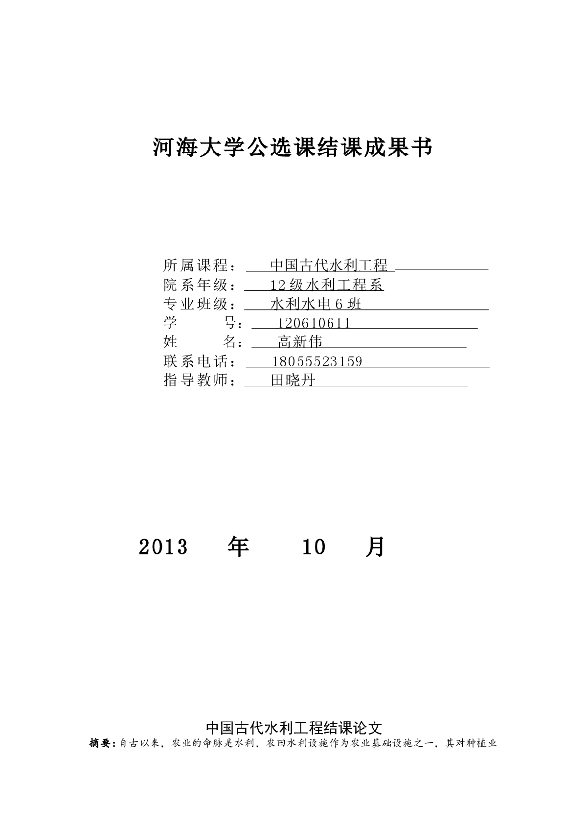 中国古代水利工程结课论文-图一