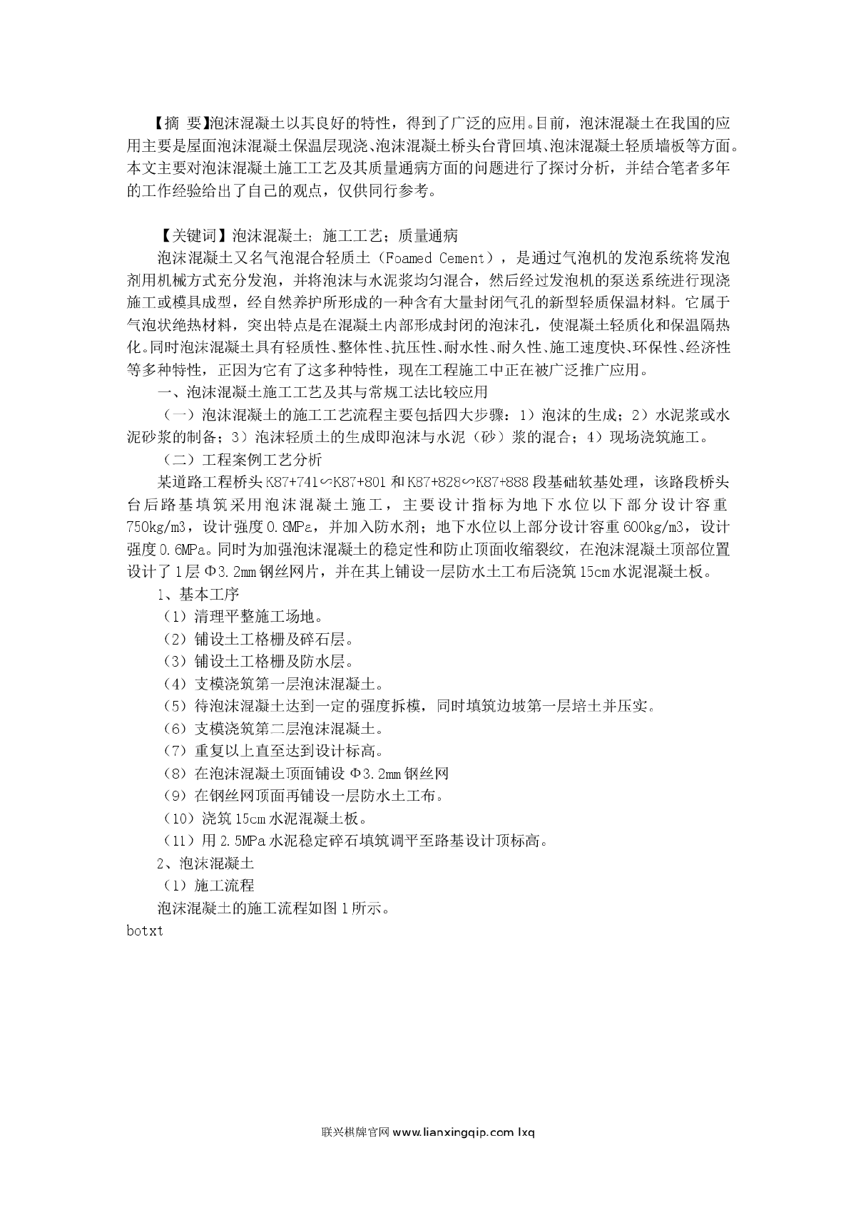 泡沫混凝土的施工工艺及通病与应用-图一