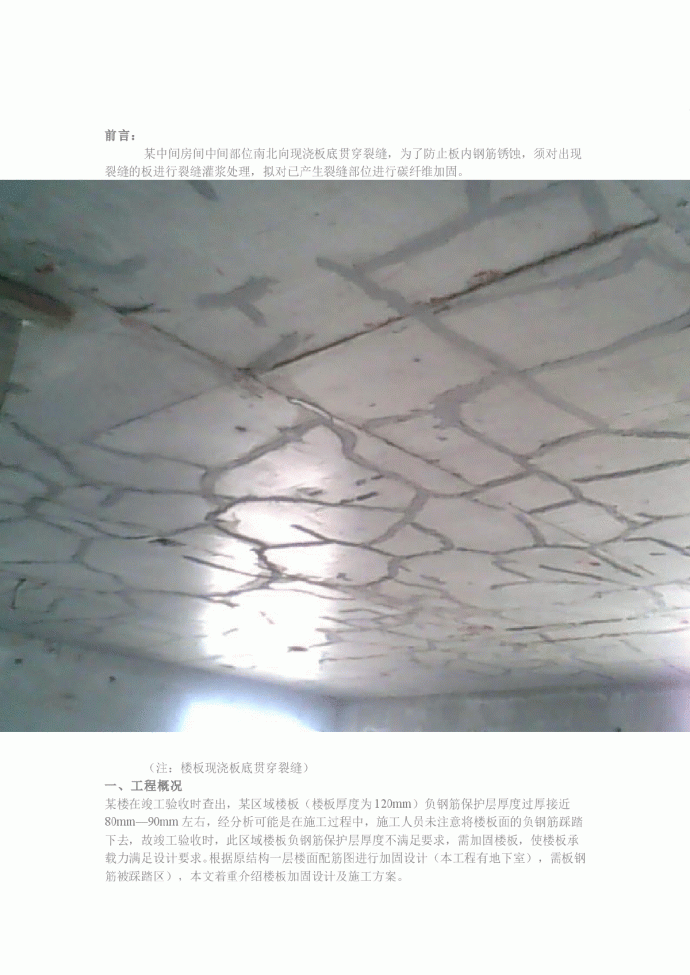 楼板碳纤维加固方案_图1