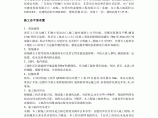 【东莞】南城区蛤地农民公寓C区工程安全文明施工方案图片1