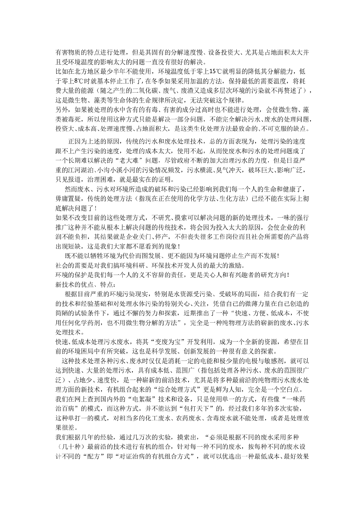 新型“综合电化学污水、废水快速处理技术”-图二