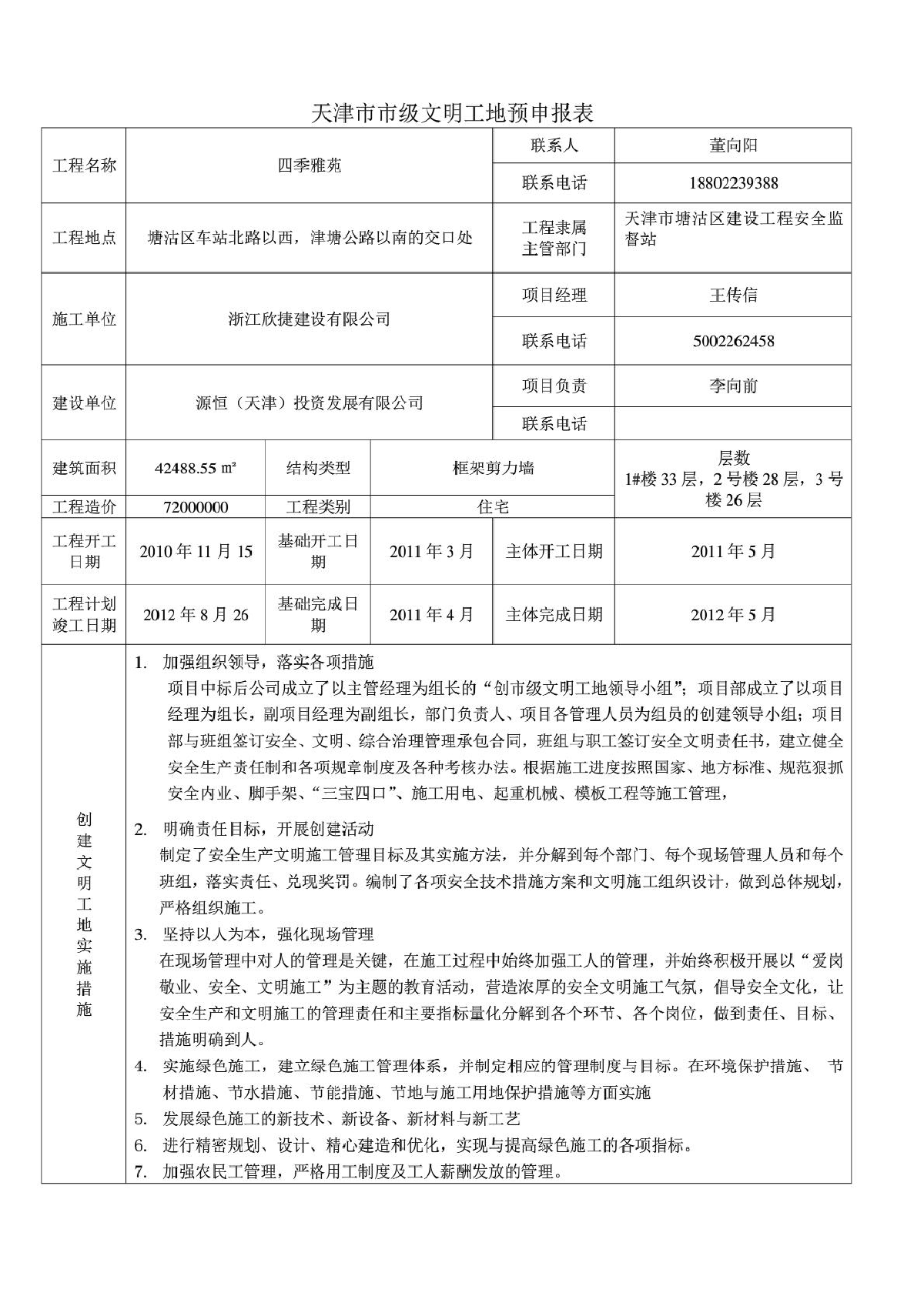 创优工程施工方案(最终版)