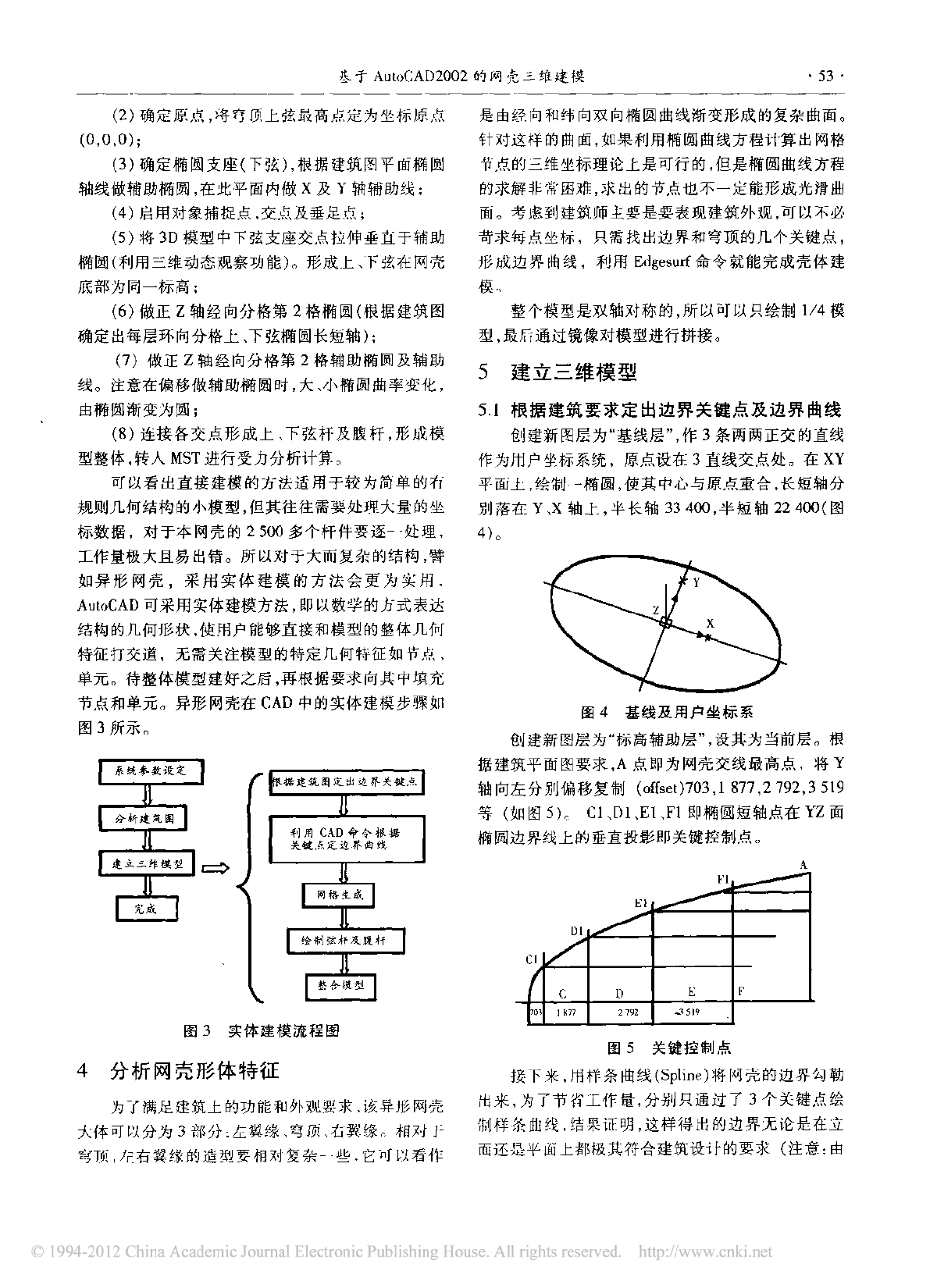 基于AutoCAD2002的网壳三维建模-图二