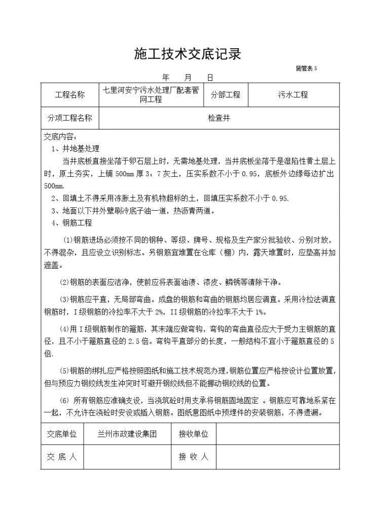 污水处理厂配套管网工程施工技术交底-图一