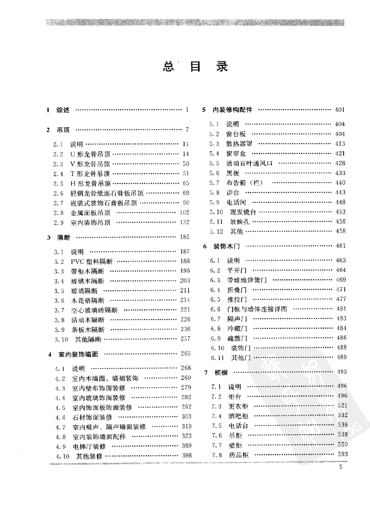 建筑节点构造图集+内装修工程-图一