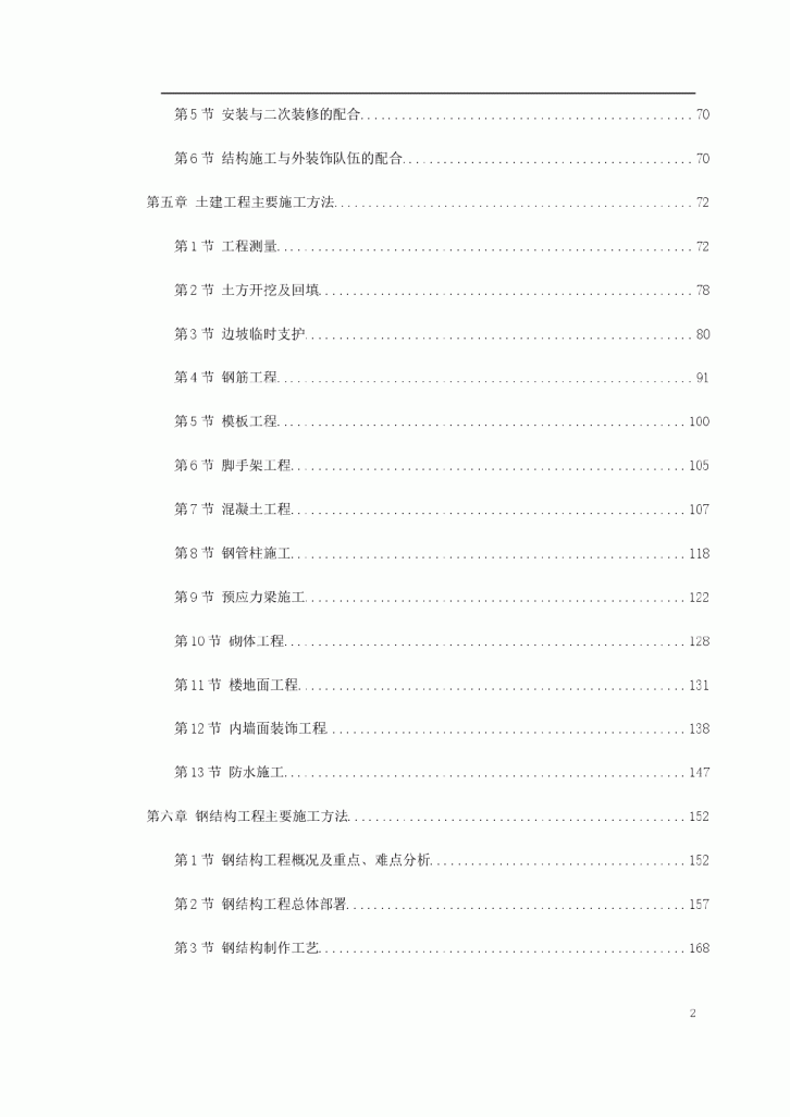 武汉某大剧院工程施工组织设计-图二