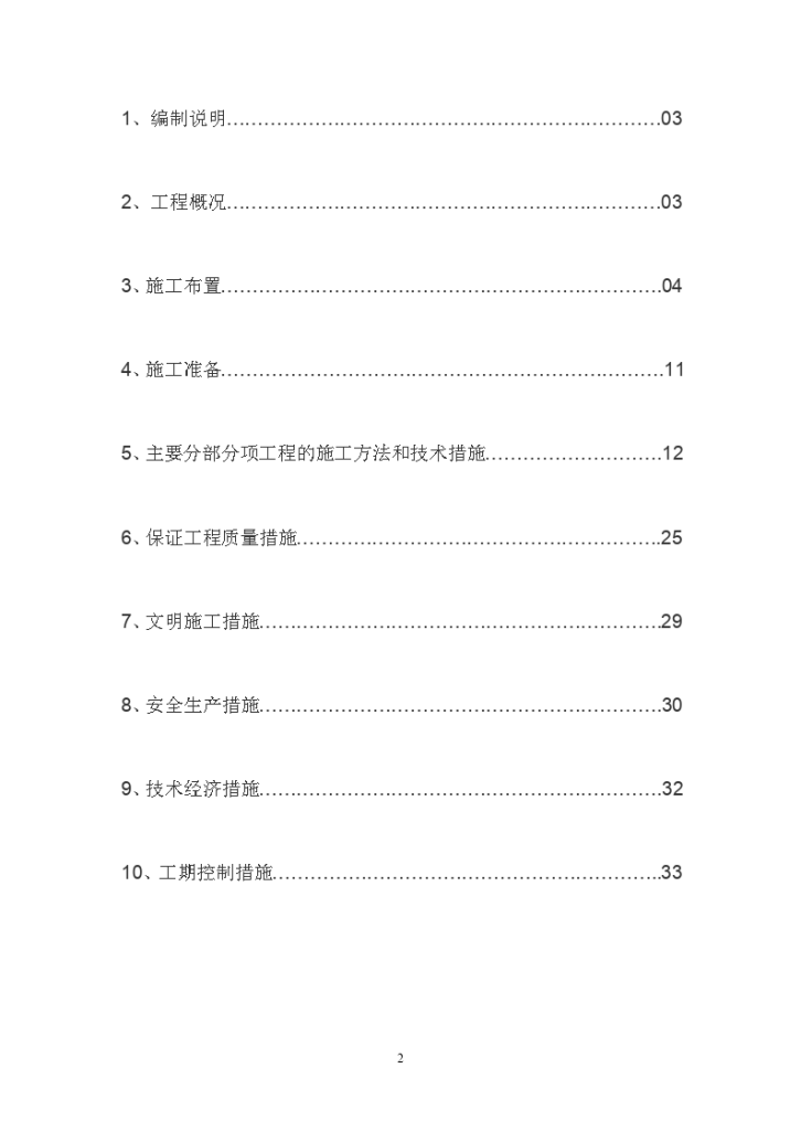 新建职工食堂工程组织设计-图二