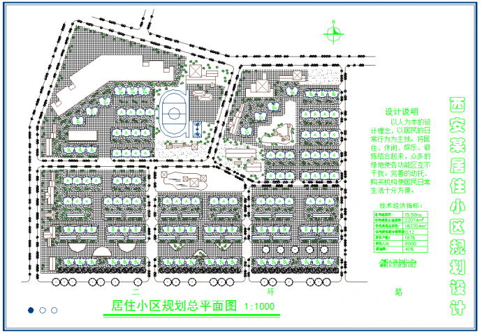 居住小区规划设计方案图（含设计说明）_图1