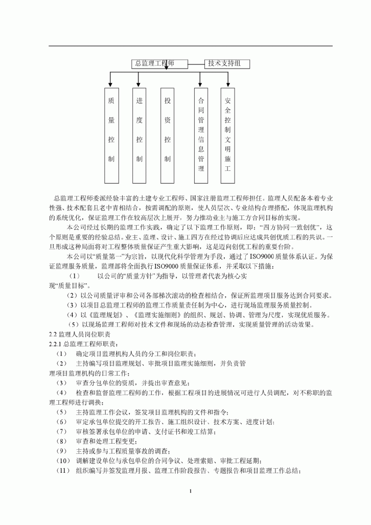 【云南】某塑料有限公司钢结构综合楼、厂房工程监理规划-图二