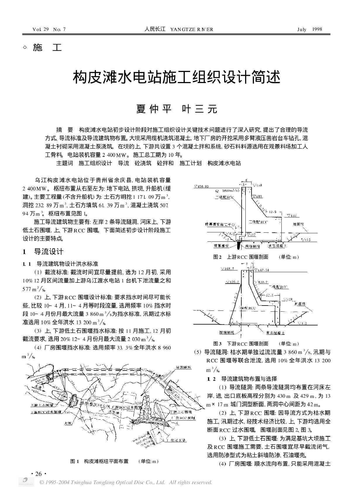 构皮滩水电站施工组织设计简述-图一