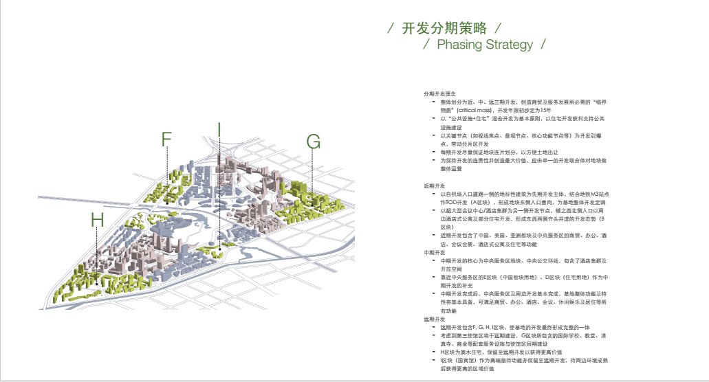 世界城市试验区建筑方案文本（pdf格式）