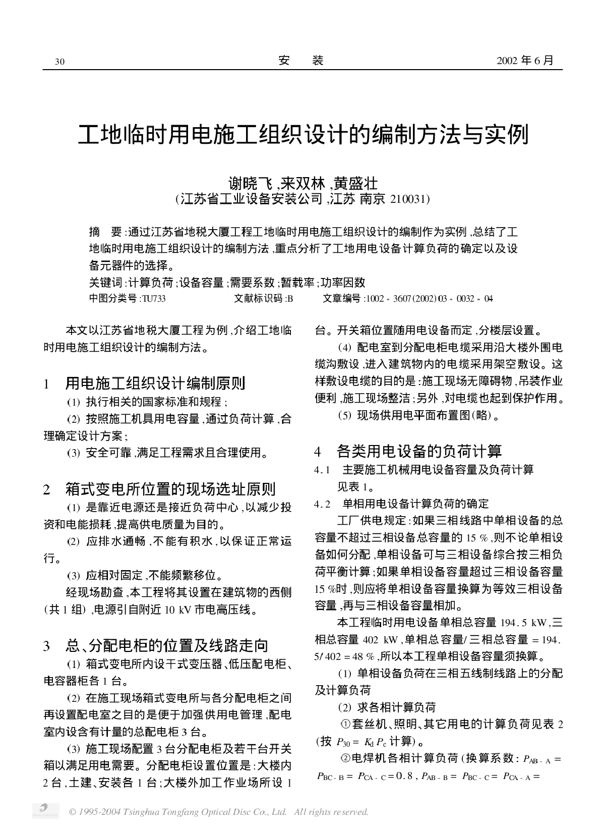 工地临时用电施工组织设计的编制方法与实例-图一