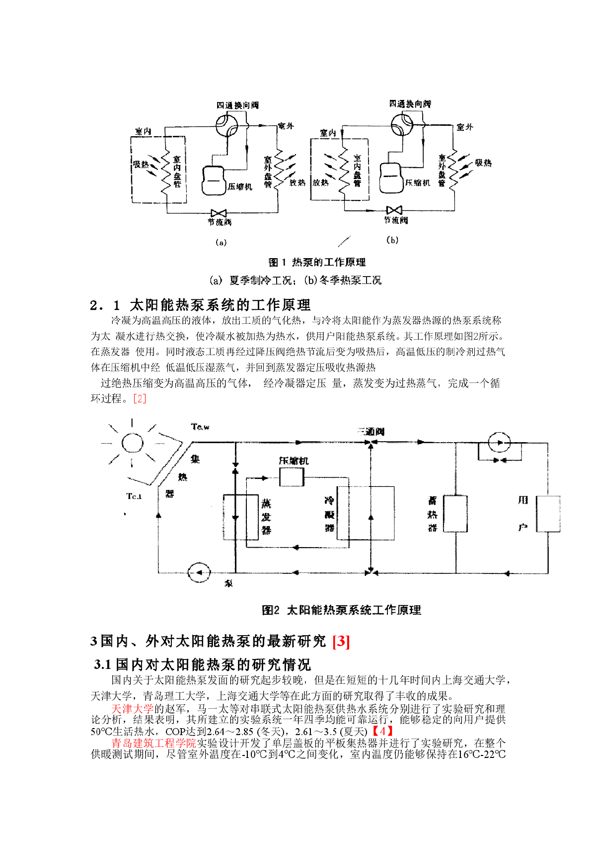 太阳能热泵技术的最新进展与应用-图二