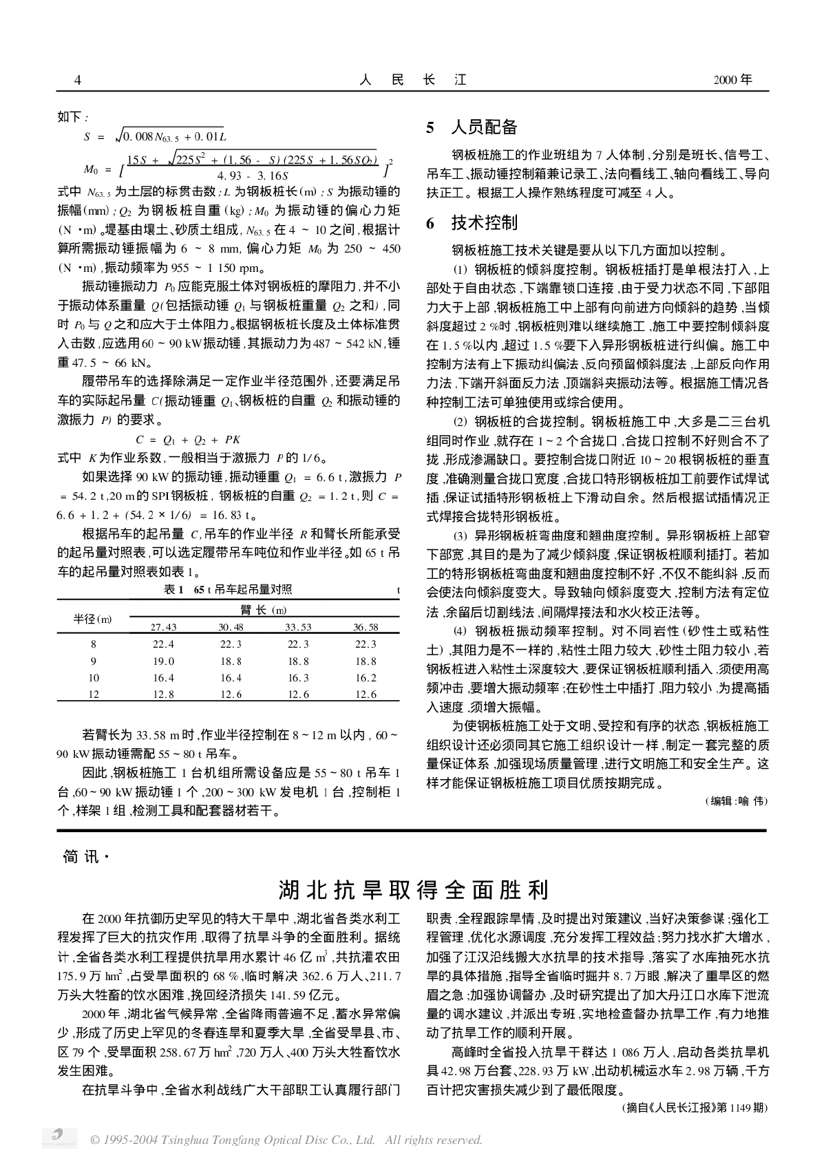 钢板桩施工组织设计及技术控制-图二