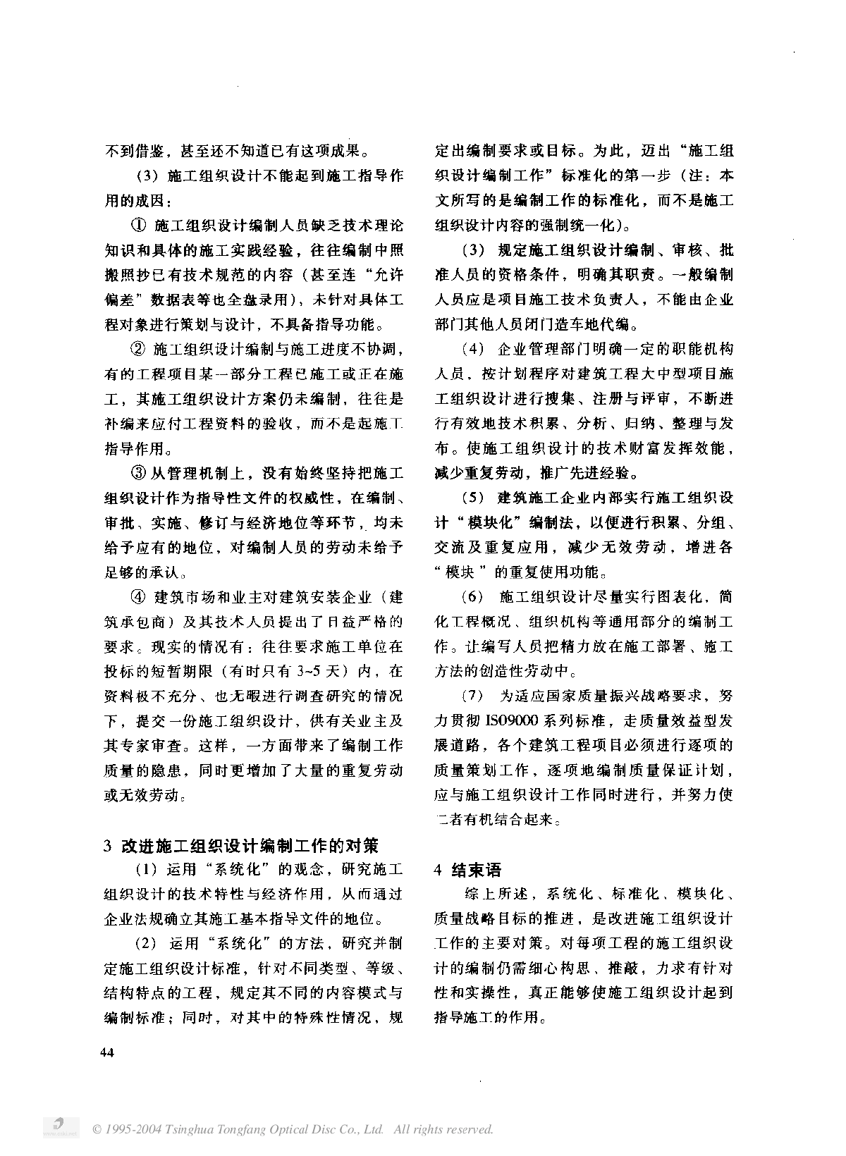 改进施工组织设计编制工作的探讨-图二