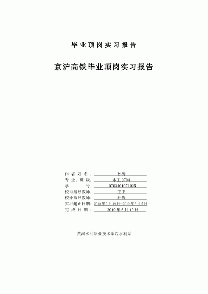 京沪高铁毕业顶岗实习报告_图1