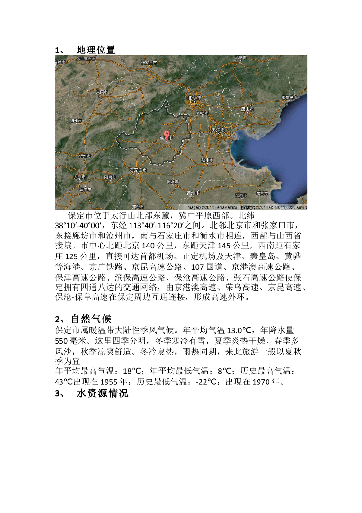 河北省保定市水自然灾害情况分析介绍-图二