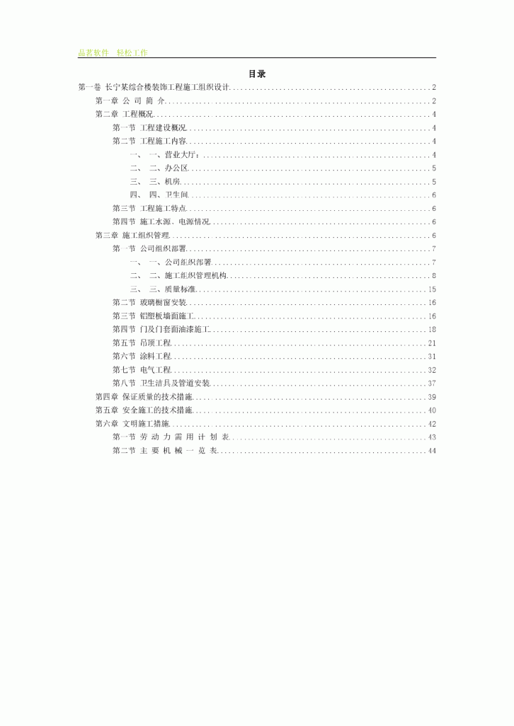 【长宁】某综合楼装饰工程施工组织设计-图二