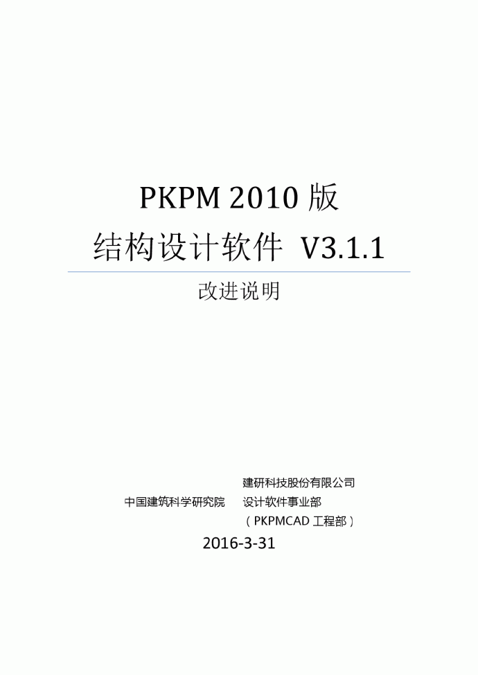 PKPM3.1 系列说明手册_图1