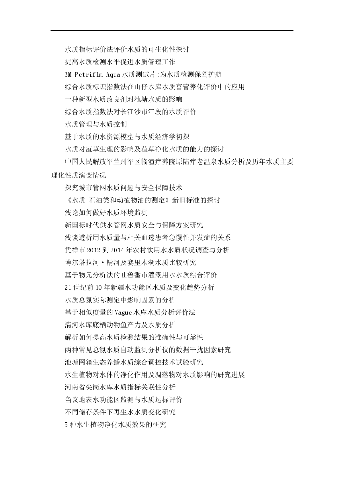 水质监测本科毕业论文选题