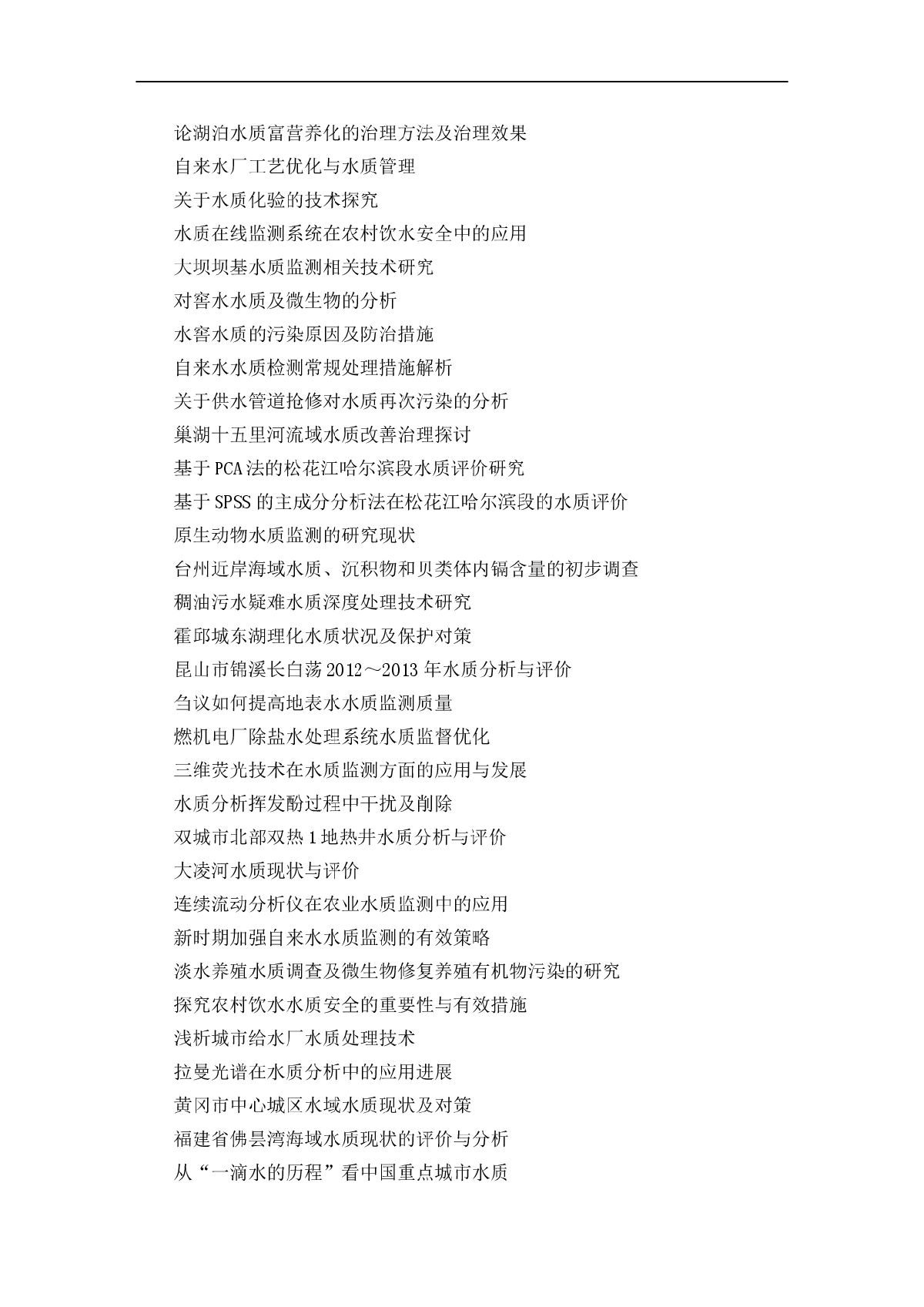 水质监测本科毕业论文选题