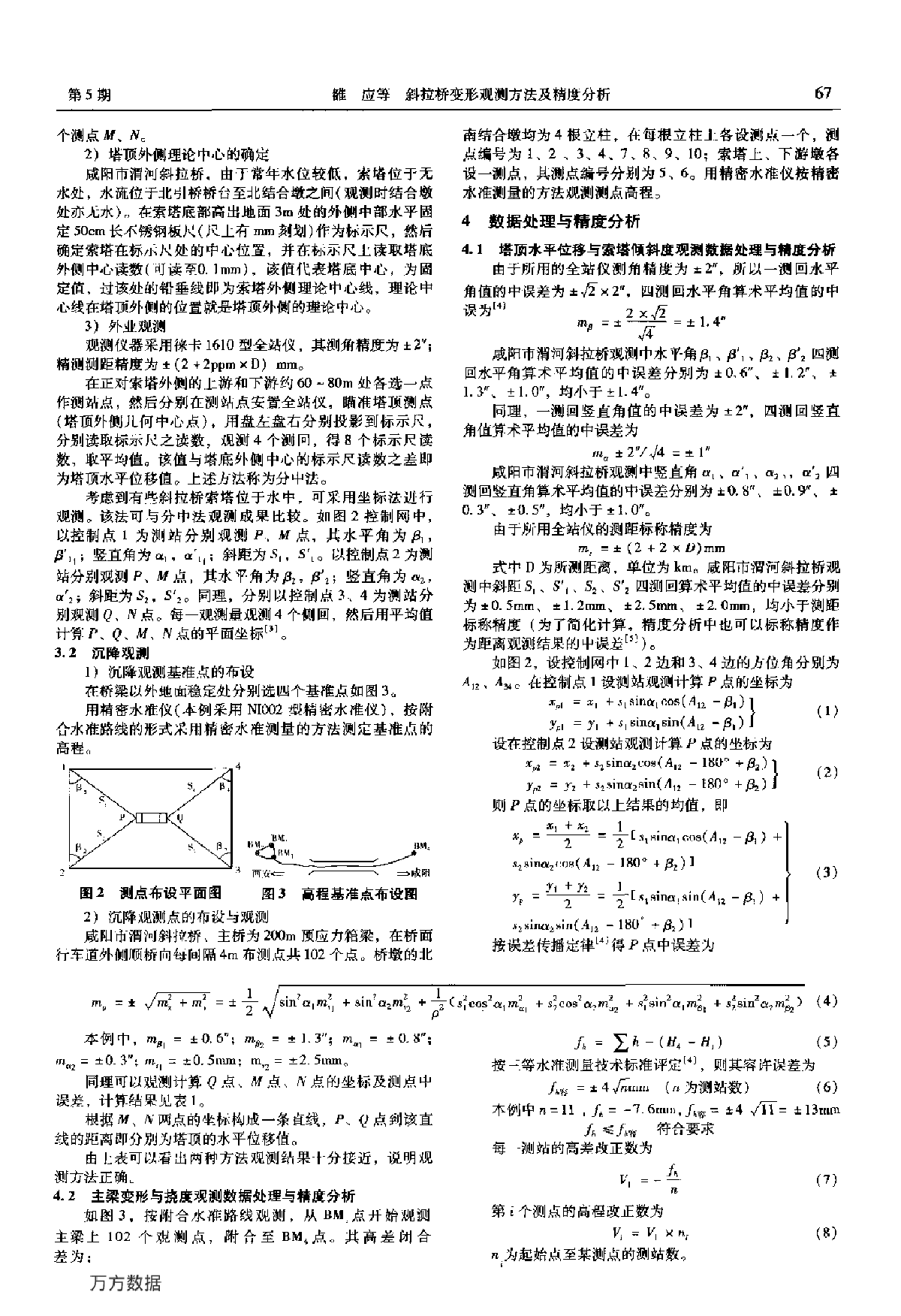 斜拉桥变形观测方法及精度分析-图二