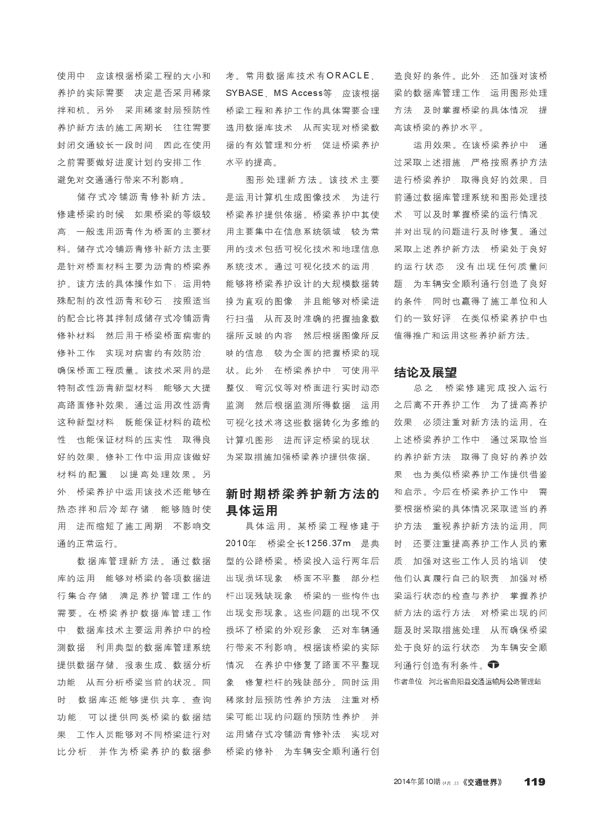 新时期桥梁养护新方法初探-图二