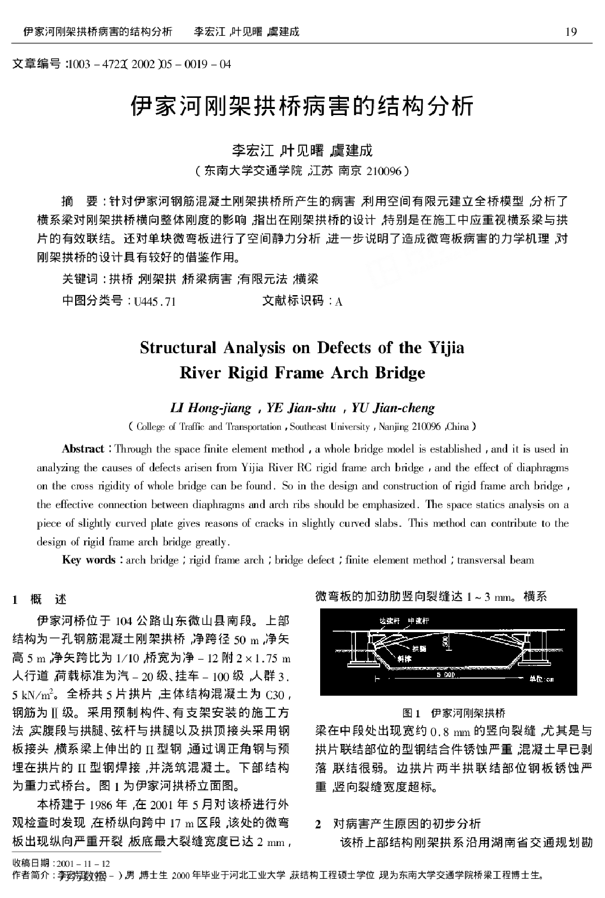 伊家河刚架拱桥病害的结构分析-图一