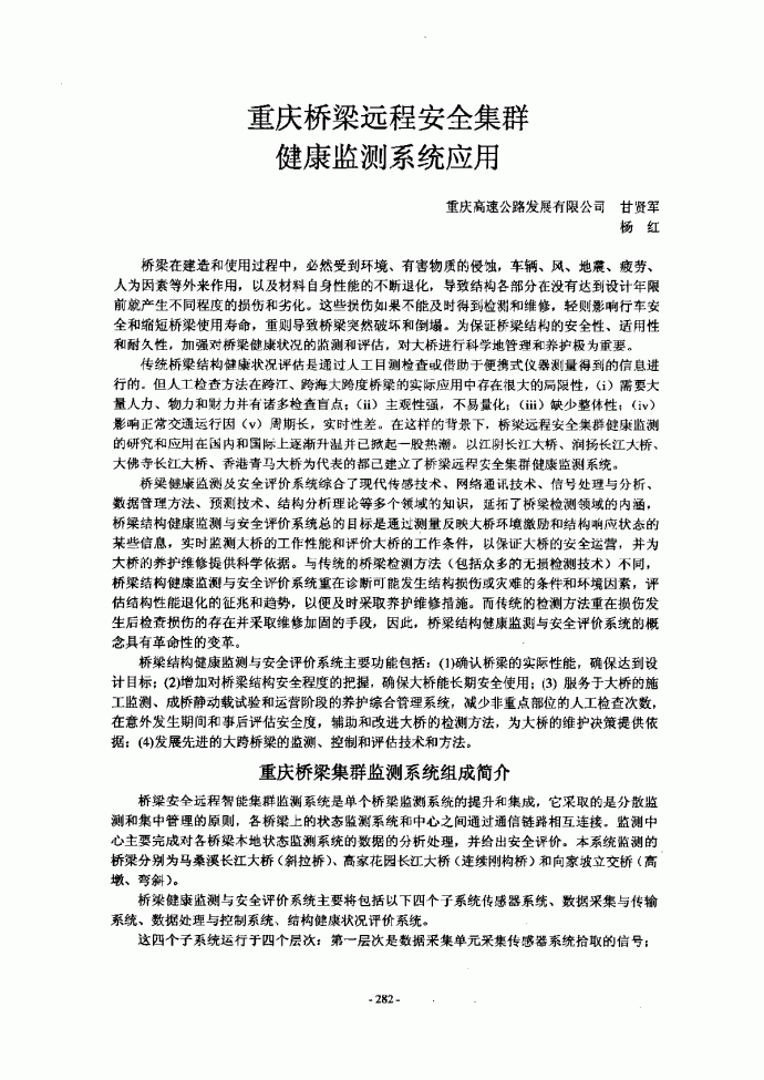 重庆桥梁远程安全集群健康监测系统应用_图1