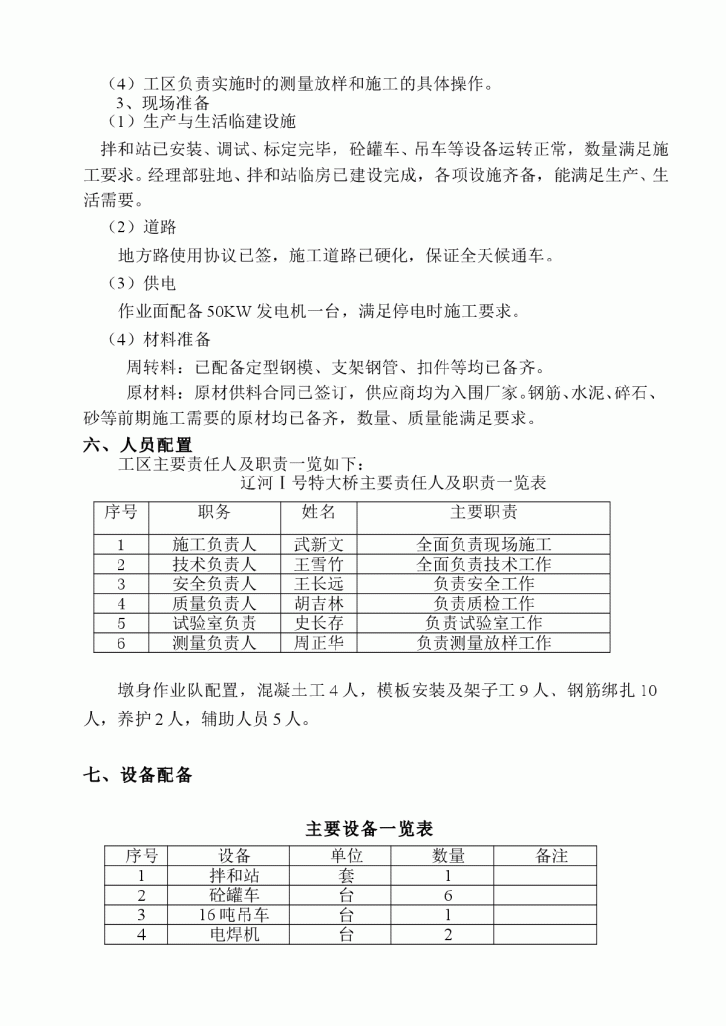 高速公路特大桥试验墩施工方案-图二