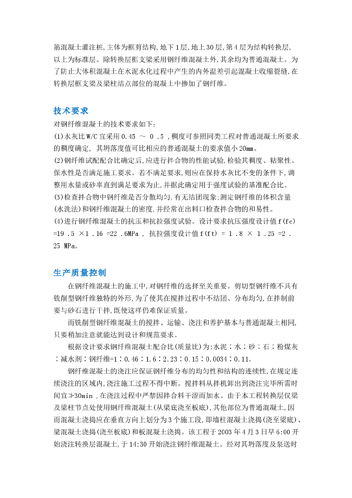 钢纤维在民用建筑工程中的应用-图二