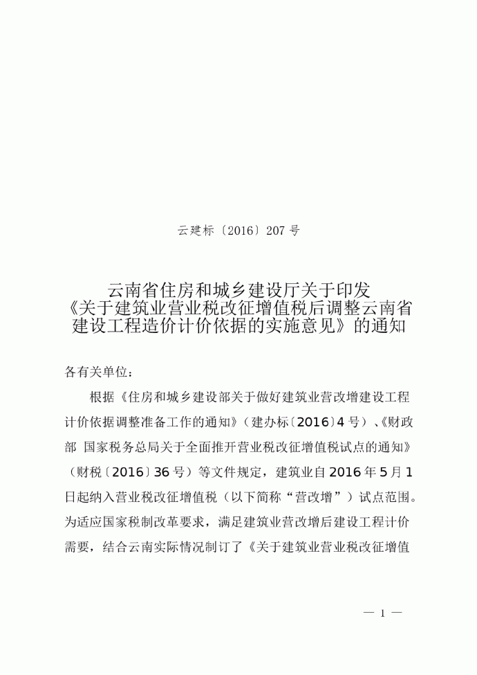 营改增后工程造价计算_图1