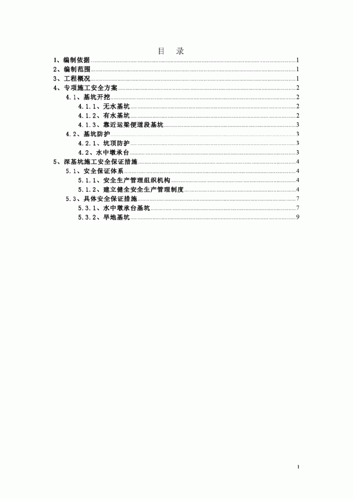 新建铁路客运专线深基坑施工专项安全方案-图一