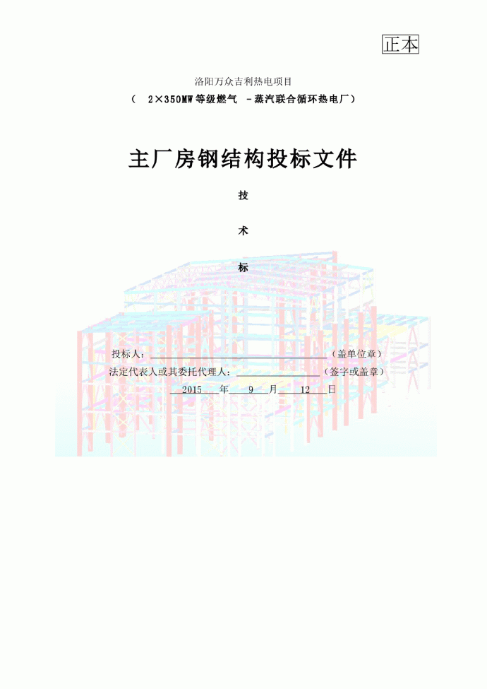 【洛阳】电厂主厂房钢结构施工方案_图1