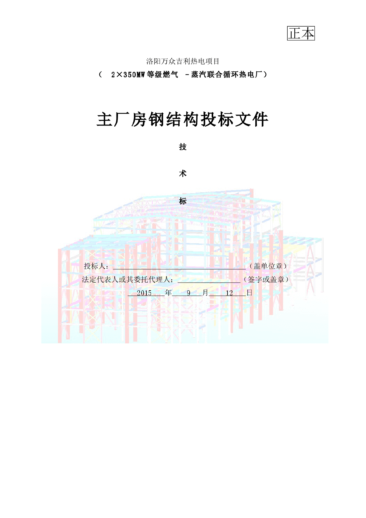 【洛阳】电厂主厂房钢结构施工方案
