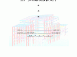 【洛阳】电厂主厂房钢结构施工方案图片1