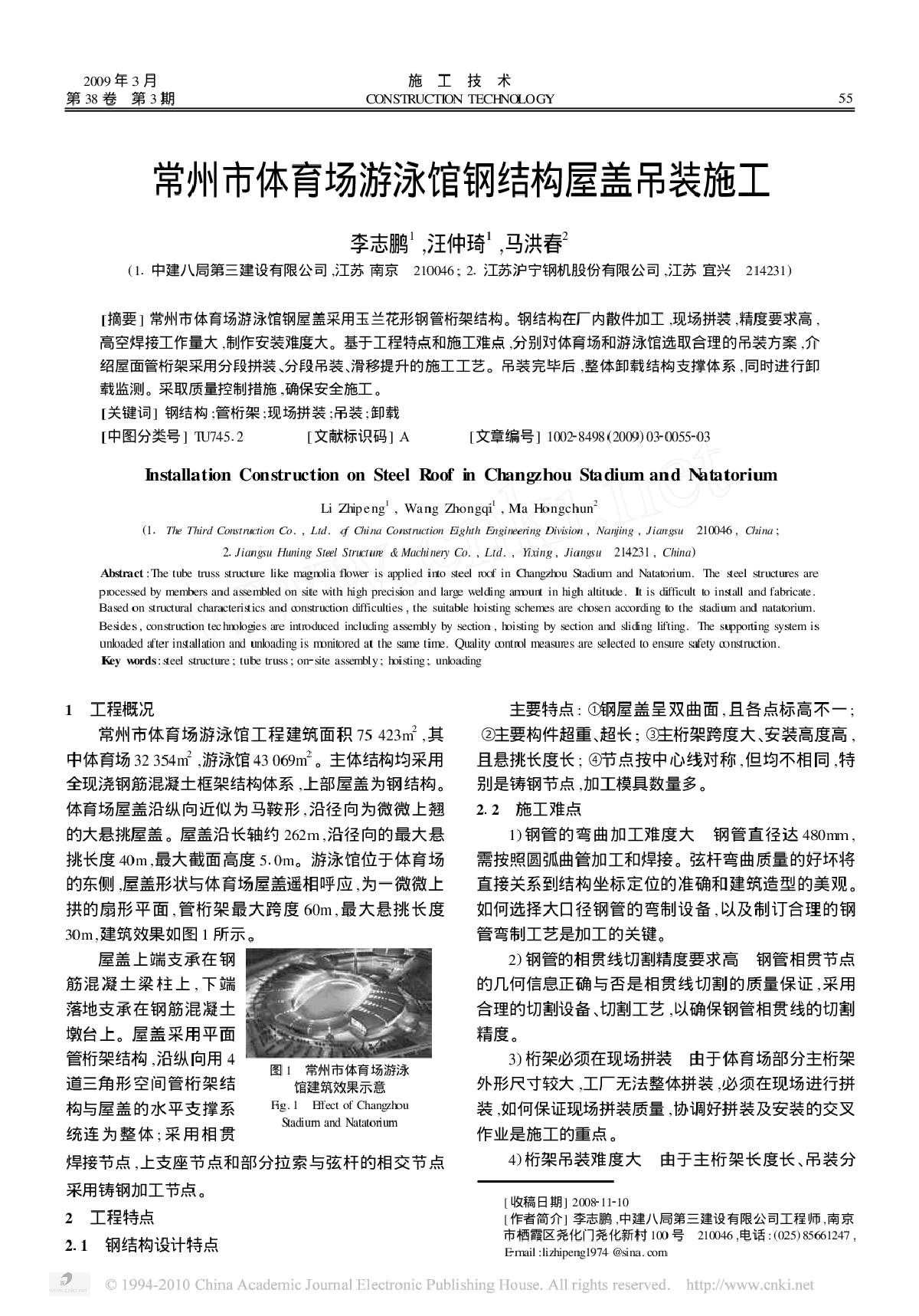 【常州】体育场游泳馆钢结构屋盖吊装施工方案-图一