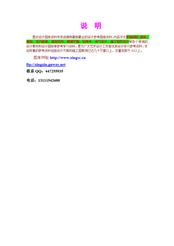 安全专项施工方案专家论证审查表-图二