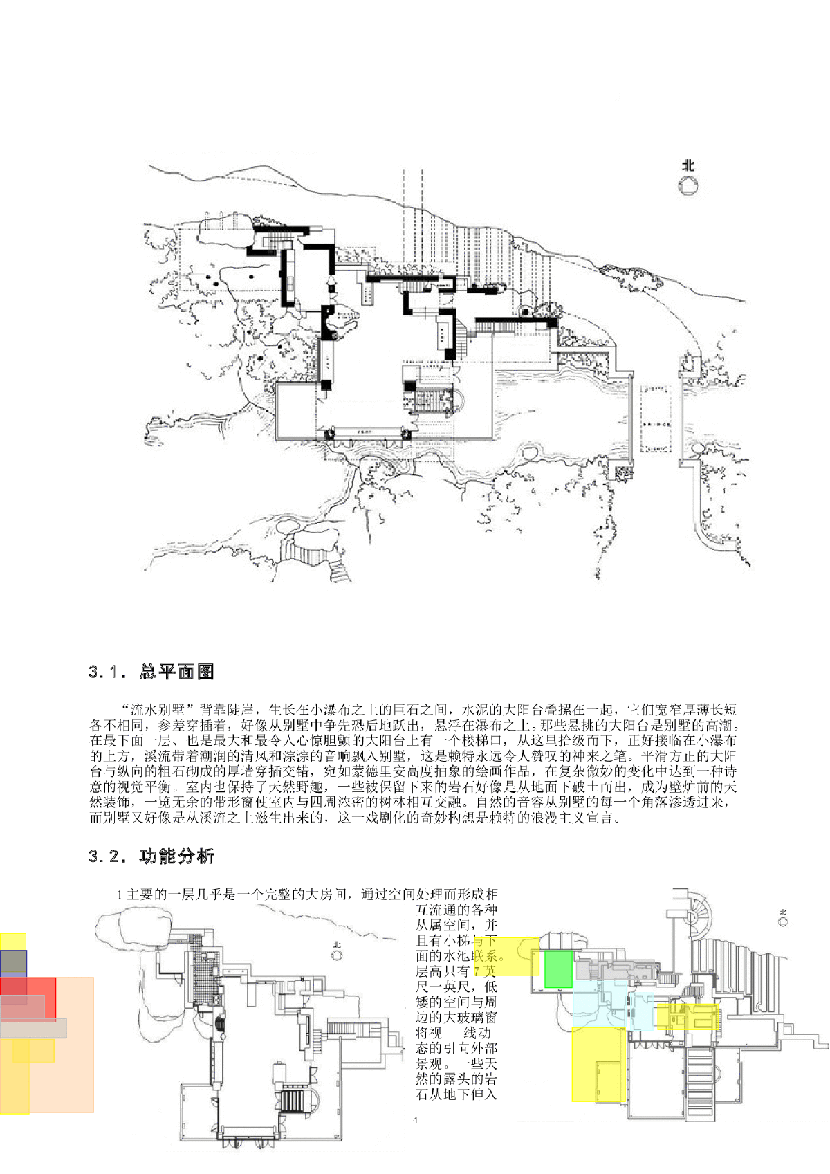 流水别墅建筑结构分析图片