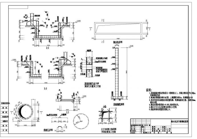 某厂房清水池混凝土结构设计给排水图纸_图1