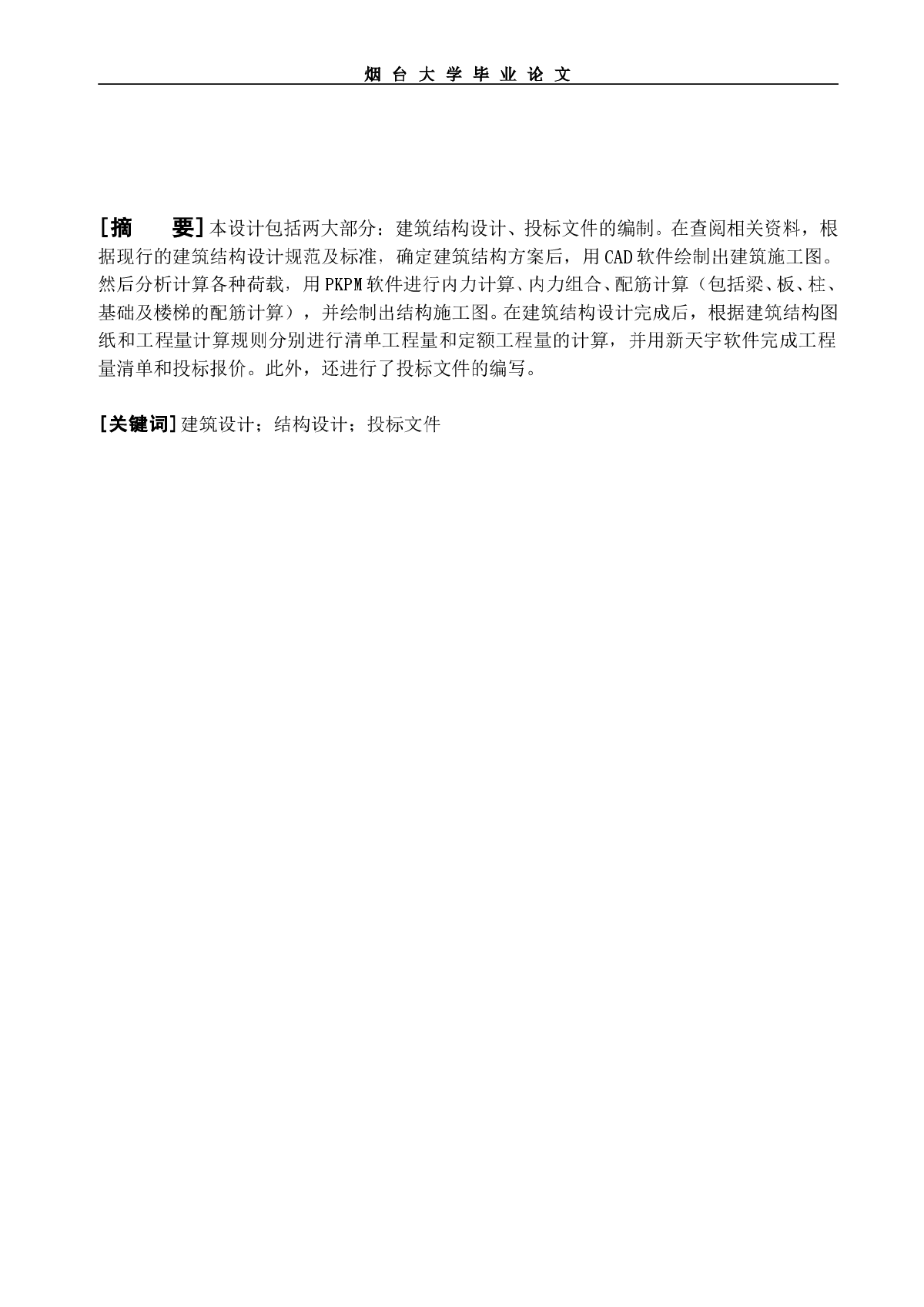 250㎡2层住宅建筑结构设计（投标、建筑结构图、清单计价、施工平面、进度表）-图二