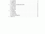 石方洞挖安全专项措施及应急预案图片1