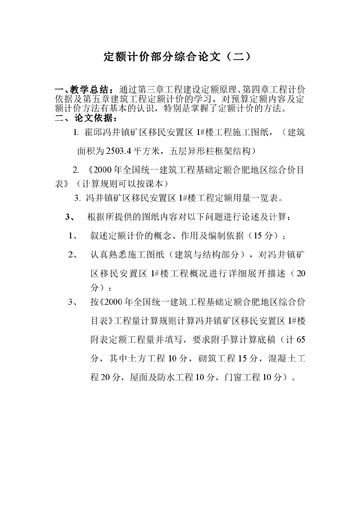 建筑工程造价与概预算-定额计价部分综合论文-图二