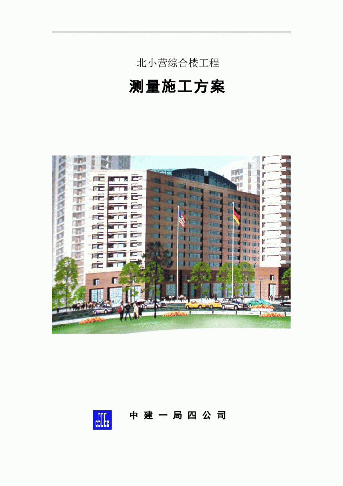 【北京】地上六层地下二层综合楼工程测量施工方案（附CAD图）_图1