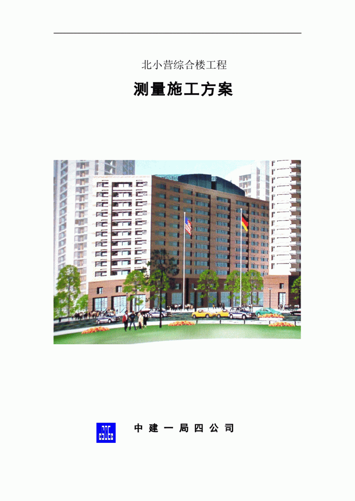 【北京】地上六层地下二层综合楼工程测量施工方案（附CAD图）-图一