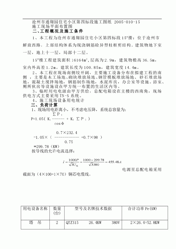 【沧州】某住宅小区施工现场临时用电施工方案-图二