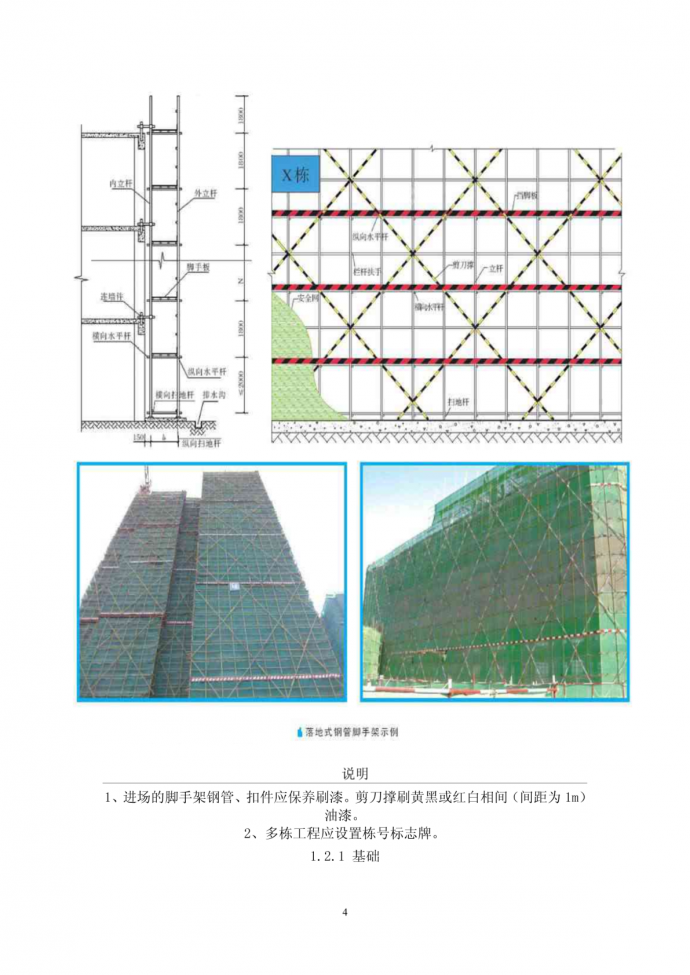 福建省建筑施工安全文明标准示范图集2010_图1