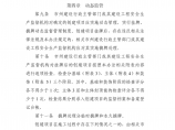 湖南省建筑施工安全文明示范b工程管理b办法图片1